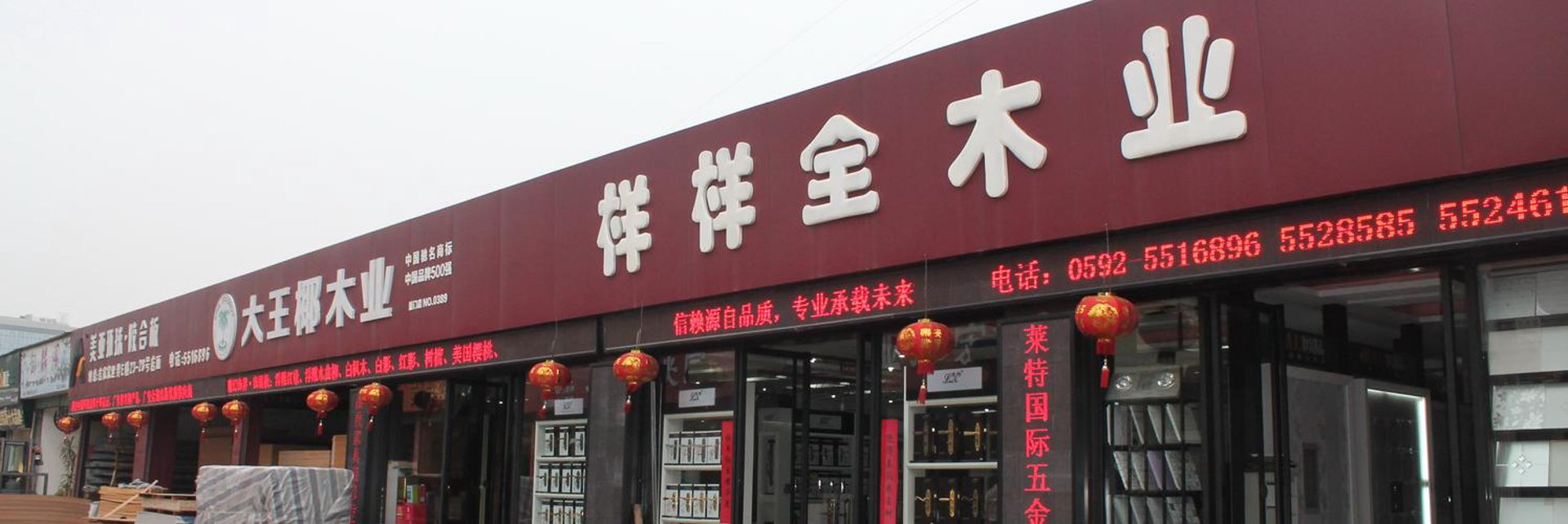 鹏前板材商贸